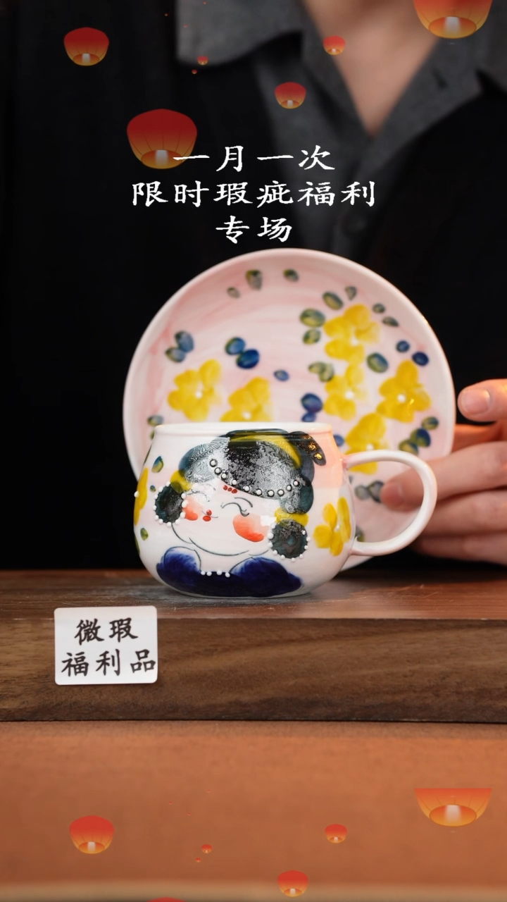 【闪购商品】杯高温釉下彩瑕疵福利品