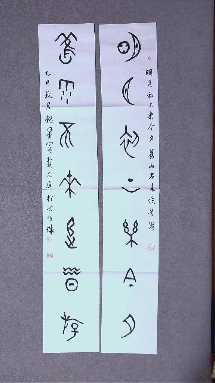 书法戴永更 山东138*23*2古法檀皮宣纸