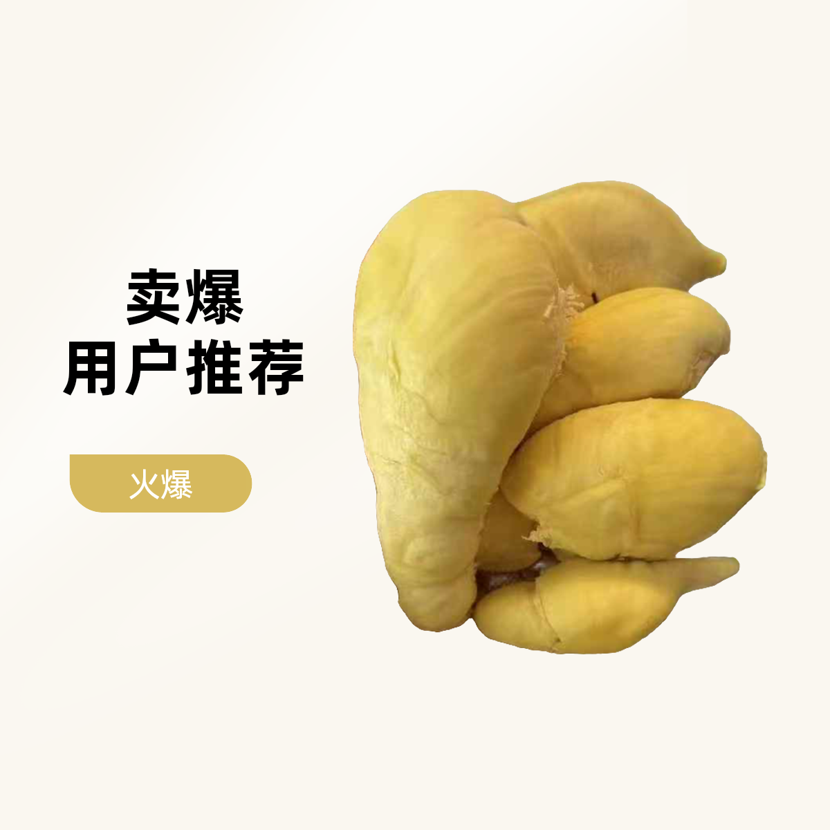 泰国南部金枕榴莲新鲜南部果子纯果肉2斤纯果肉核小金枕泰国