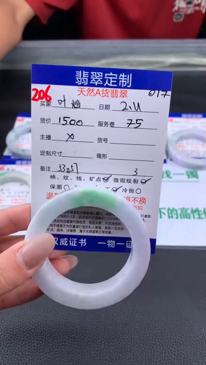 【闪购商品】定制翡翠未镶嵌206#手镯定制链接