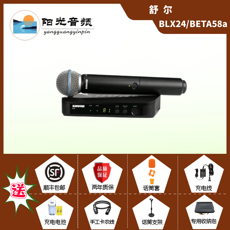 Shure/舒尔 BLX24/beta58a一拖一无线麦克风
