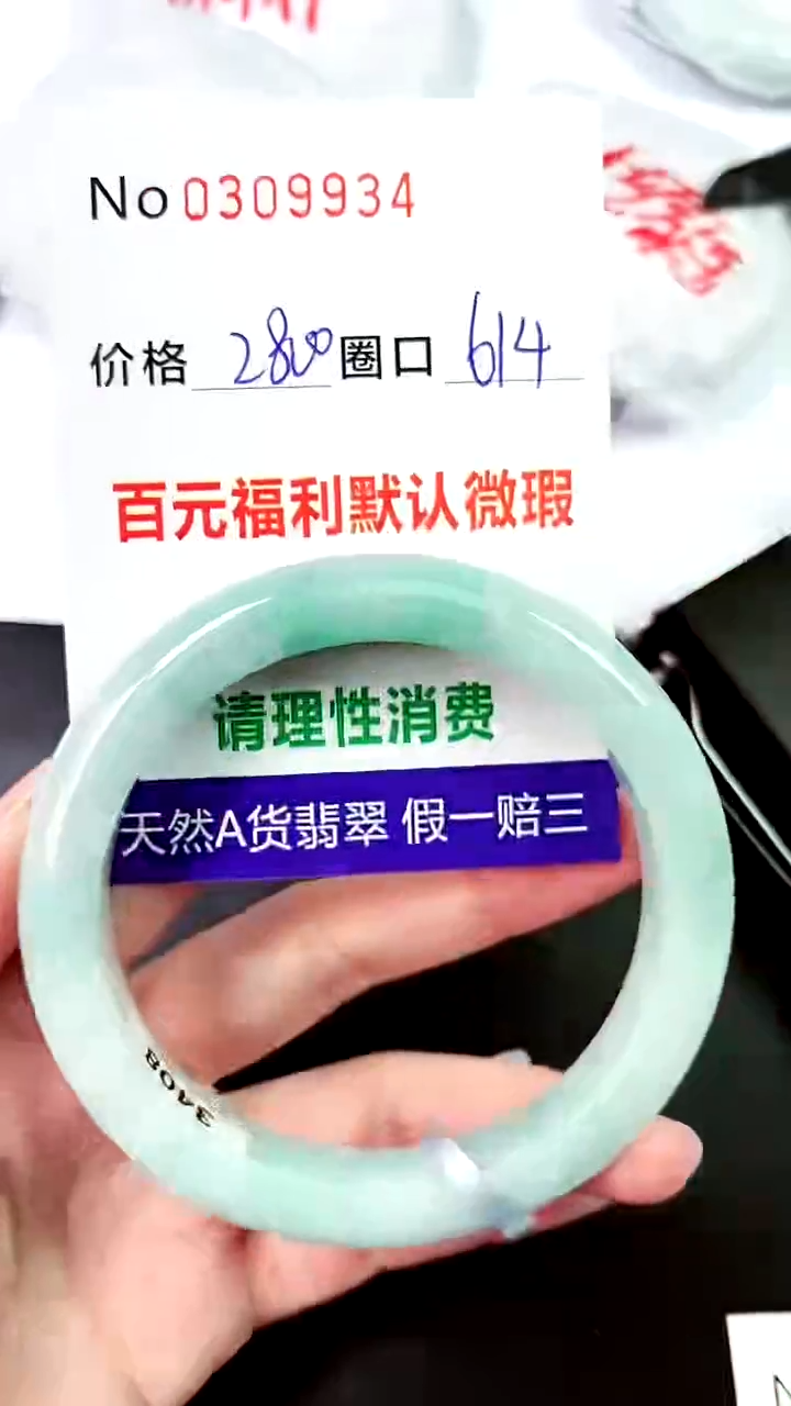 【闪购商品】翡翠手镯未镶嵌00309934