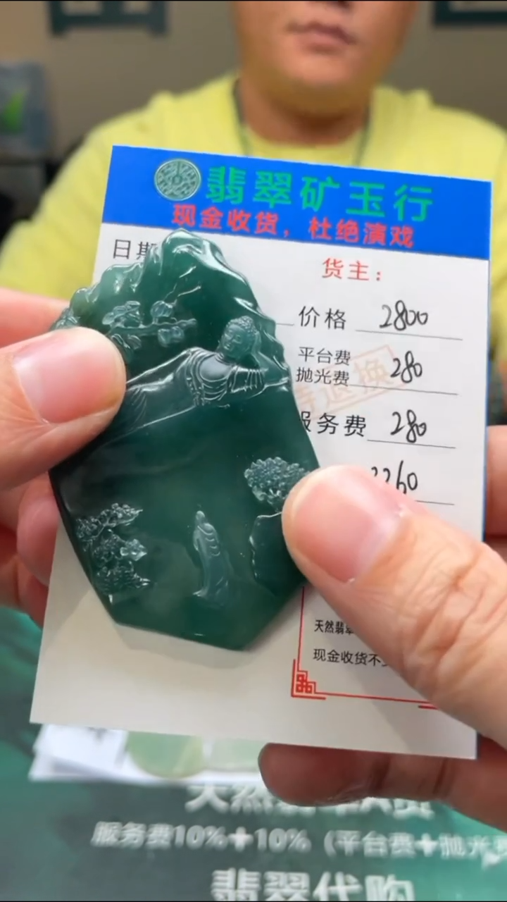 【闪购商品】定制翡翠未镶嵌-毛货-不退不换-