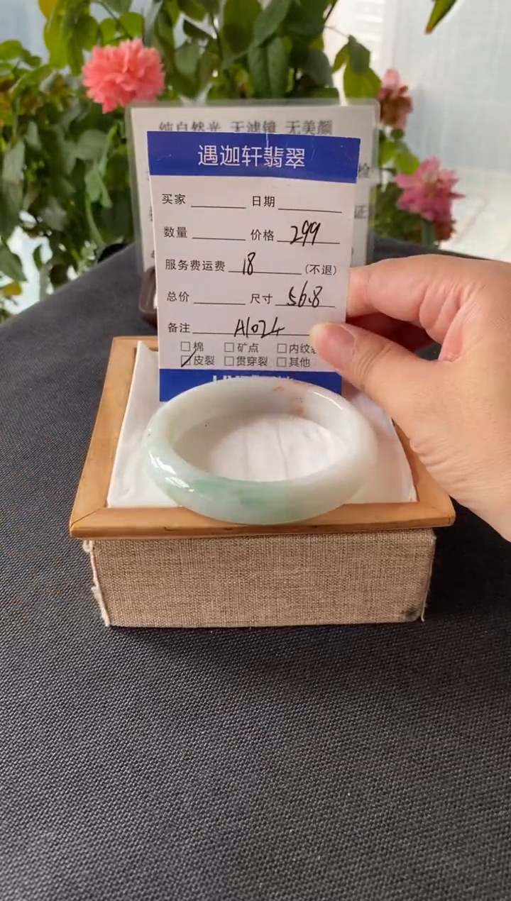 未镶嵌手镯翡翠56.5圈口 A1024编码