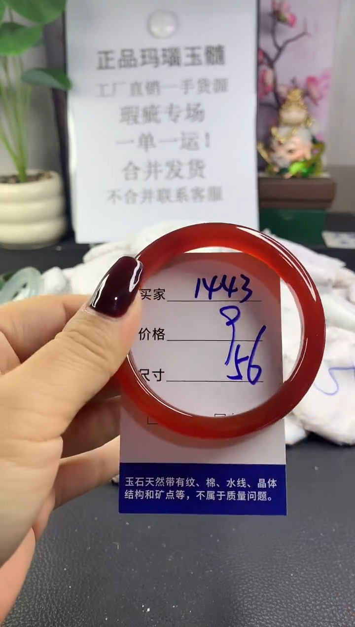 手镯玛瑙/玉髓未镶嵌1443