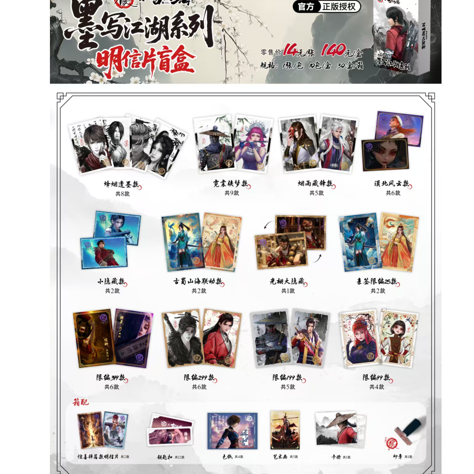 雪碧-画江湖之不良人X古蜀山海墨写江湖系列明信片盲盒（默认代拆）