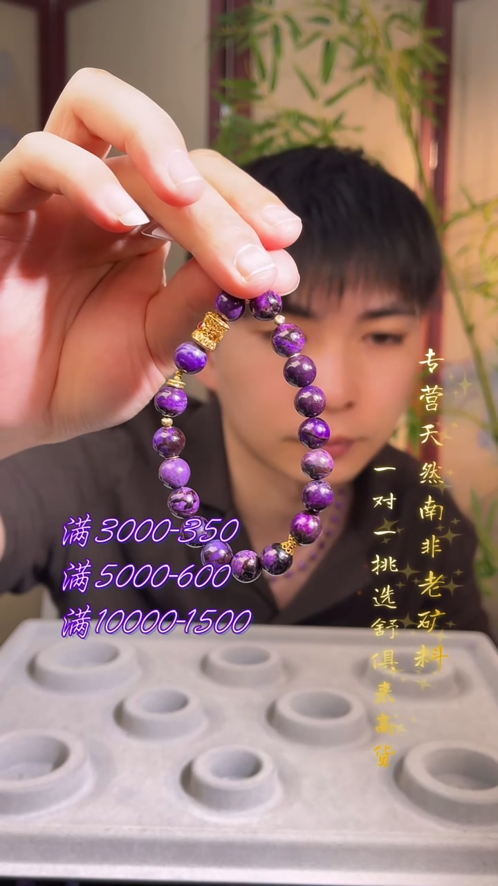 未镶嵌苏纪石（舒俱来）手链K金（多样性发一）南非舒俱来老矿