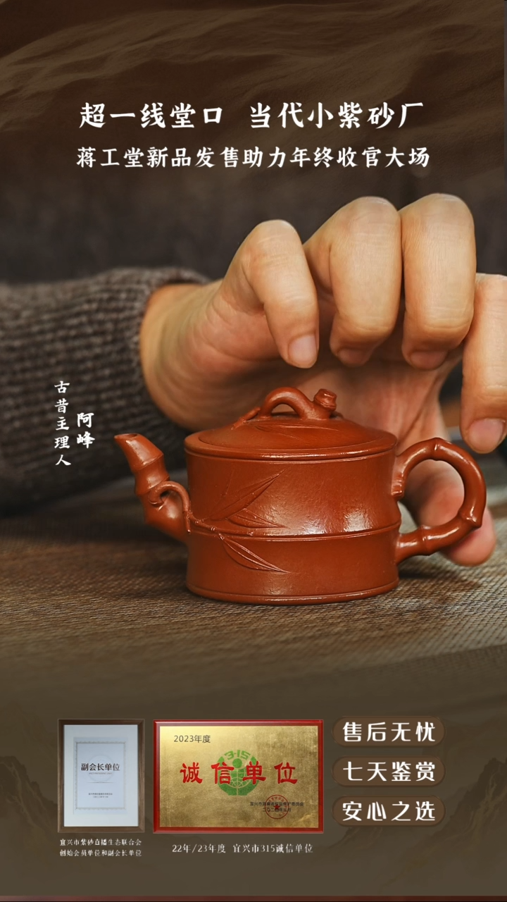 蒋工堂粗砂大红袍竹段100cc