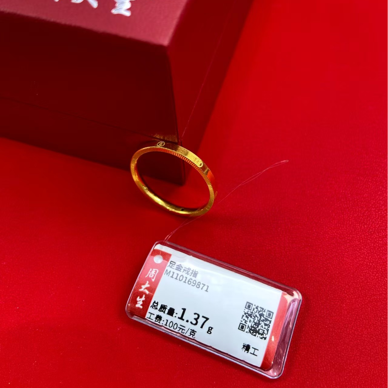 Chow Tai Seng/周大生足金戒指18号圈1.37克