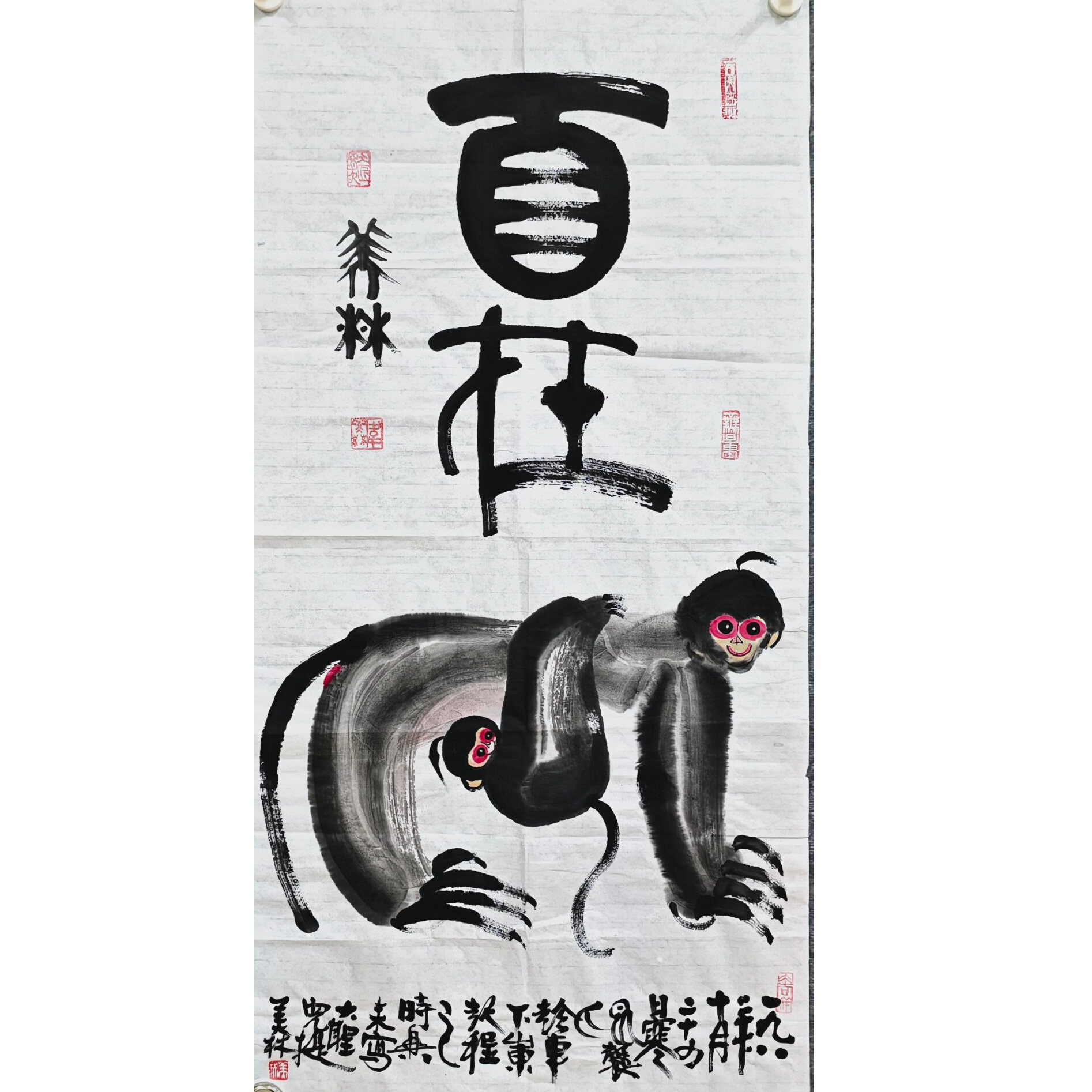 韩美林款 猴子画芯 100×50