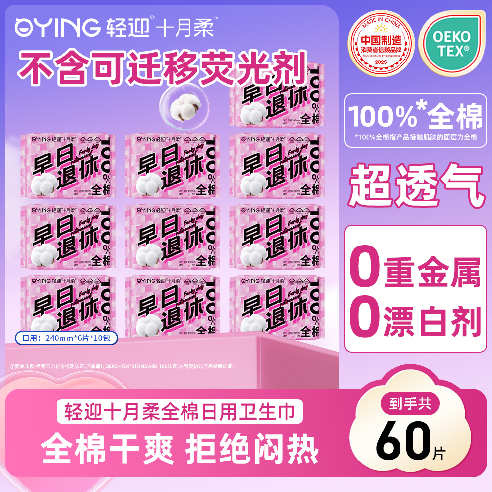 【公益专属】纳兰团队轻迎十月柔医护级全棉表层卫生巾亲肤舒适