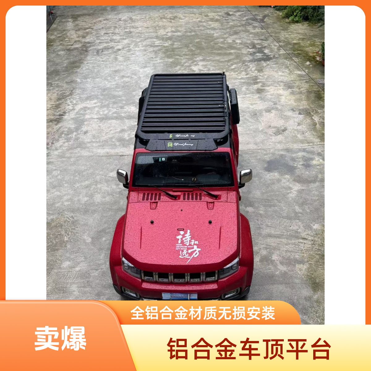 北京bj40 BJ40 车顶平台 铝合金材质 厂家直销