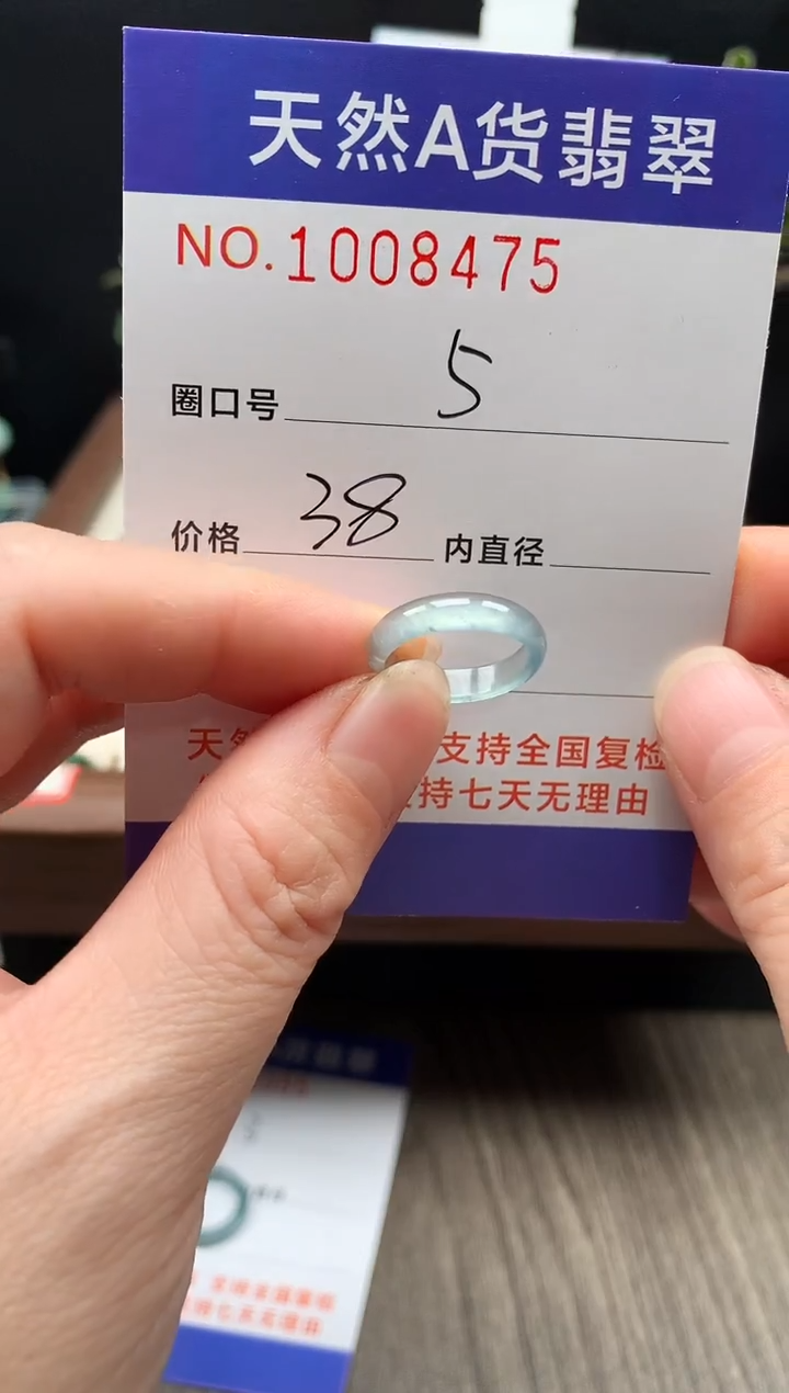 未镶嵌戒指翡翠5#