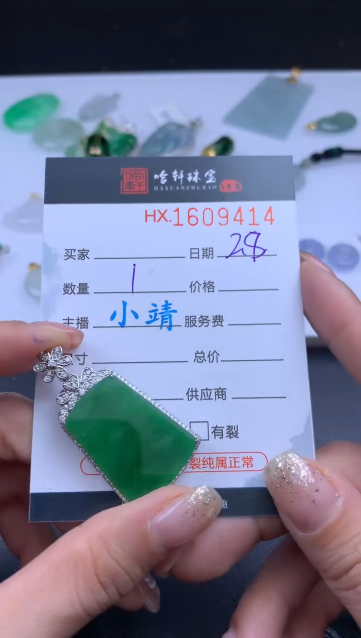 【闪购商品】翡翠挂件未镶嵌哈轩 无事牌1
