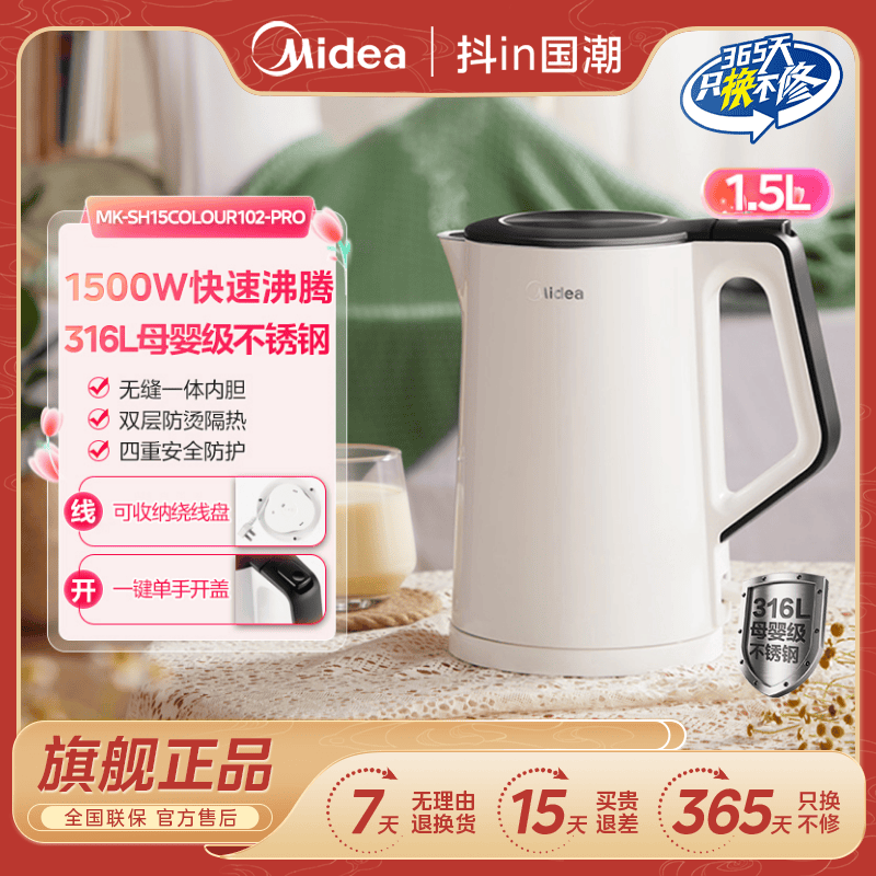 Midea/美的正品电热水壶家用烧水316不锈钢自动断电大容量烧水壶