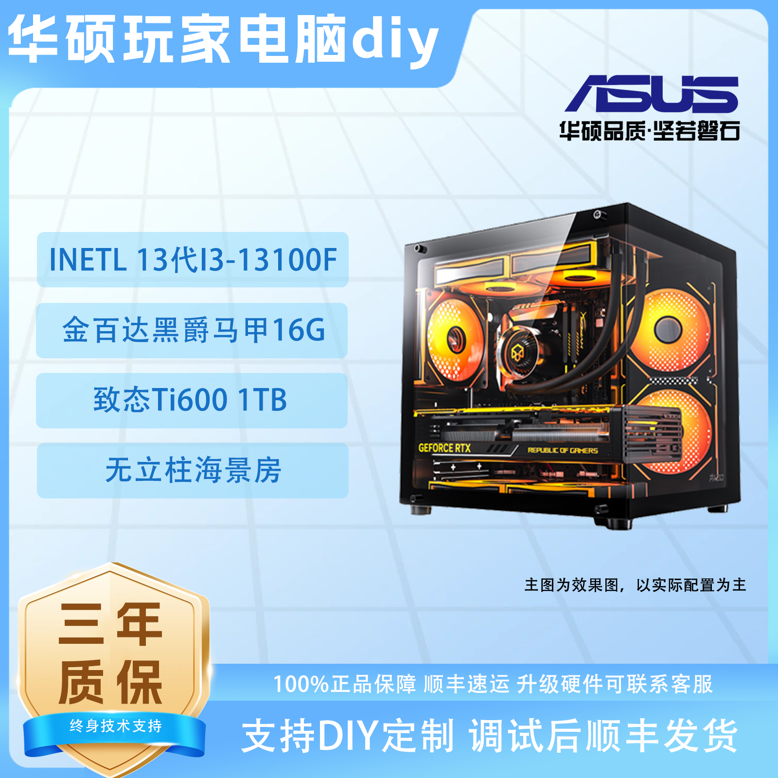 性价比i3-13100F+华硕B760 WIFI+华硕5060电竞游戏办公主机电脑