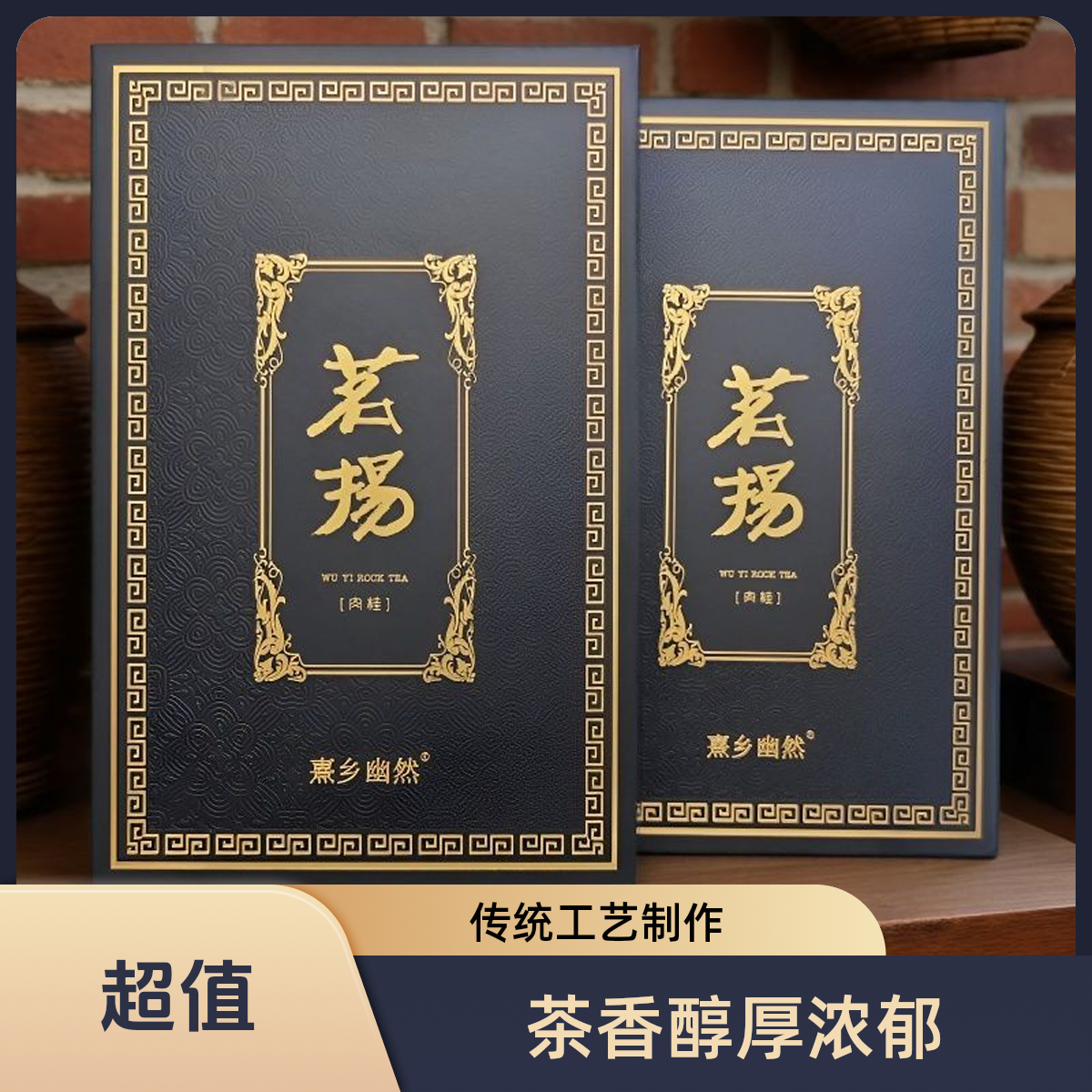 新茶2025年武夷山高山肉桂坑涧茶正宗武夷岩茶茶叶花果香乌龙茶