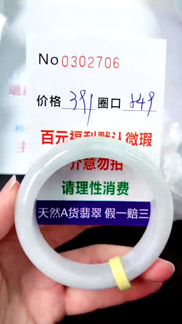 【闪购商品】翡翠手镯未镶嵌00302706