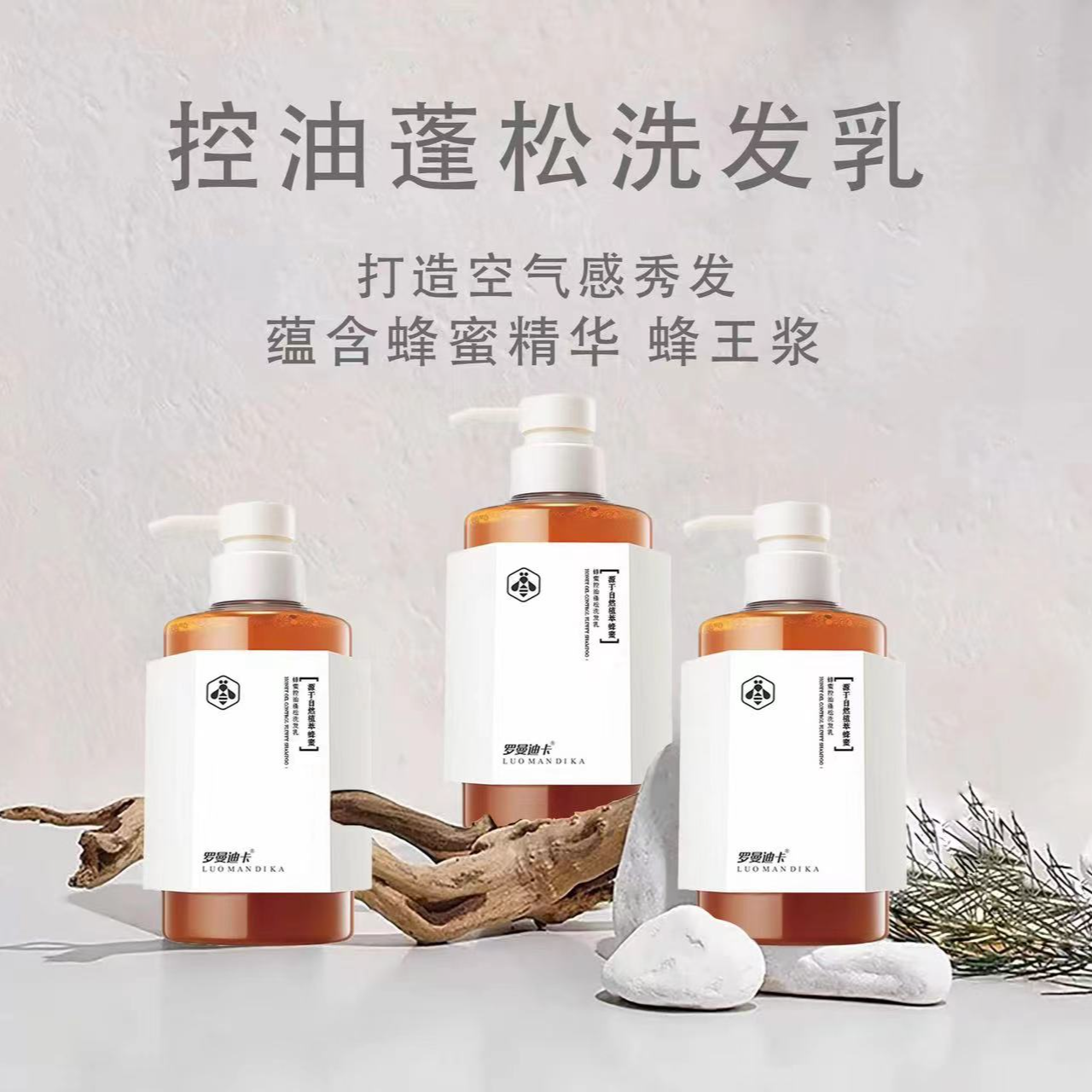 罗曼迪卡#【蛇姐专属1号店】罗曼迪卡蜂蜜控油蓬松洗发乳空气感