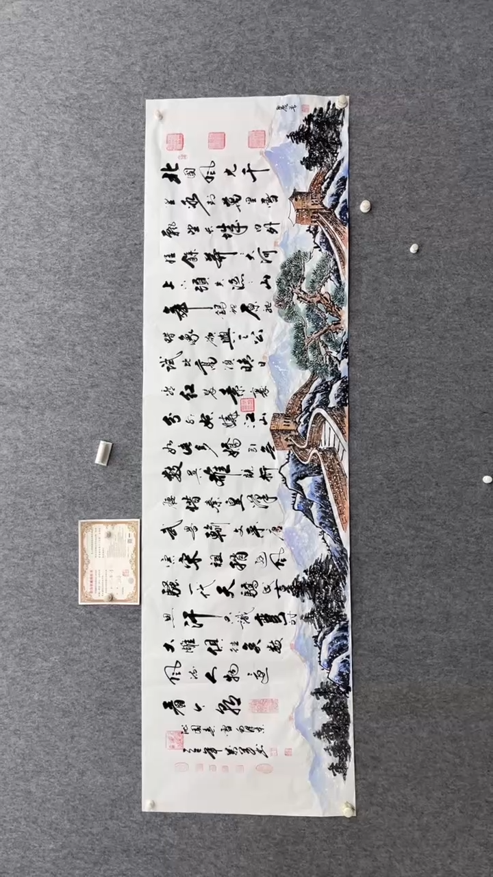 书法王万军240*70沁园春雪字画合作