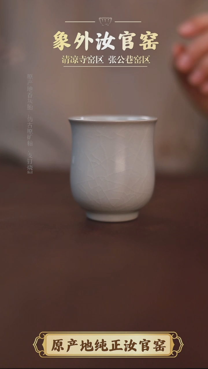 杯一级品清凉寺月白闻香杯