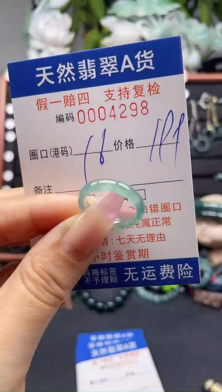 未镶嵌戒指翡翠16*4298