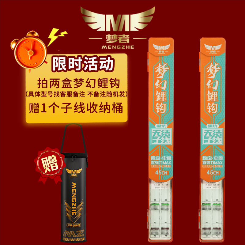 梦者拍2盒梦幻鲤钩子线（20付）赠1个黑金子线收纳桶