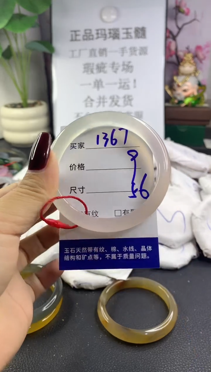 手镯玛瑙/玉髓未镶嵌1367