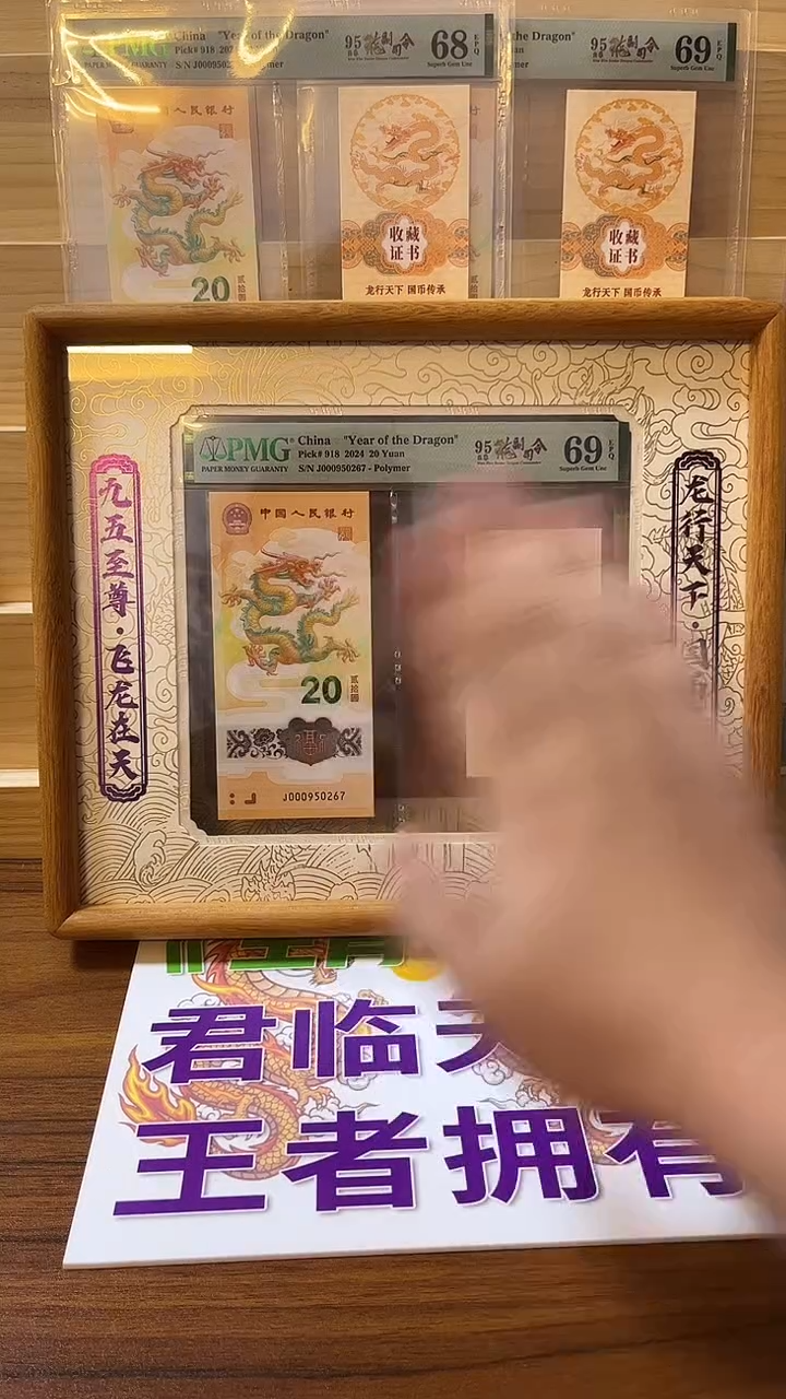 塑料000950头267单张币证69分无4