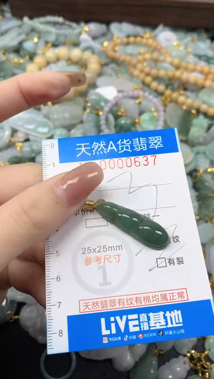 颈饰未镶嵌翡翠净货挂件-0637