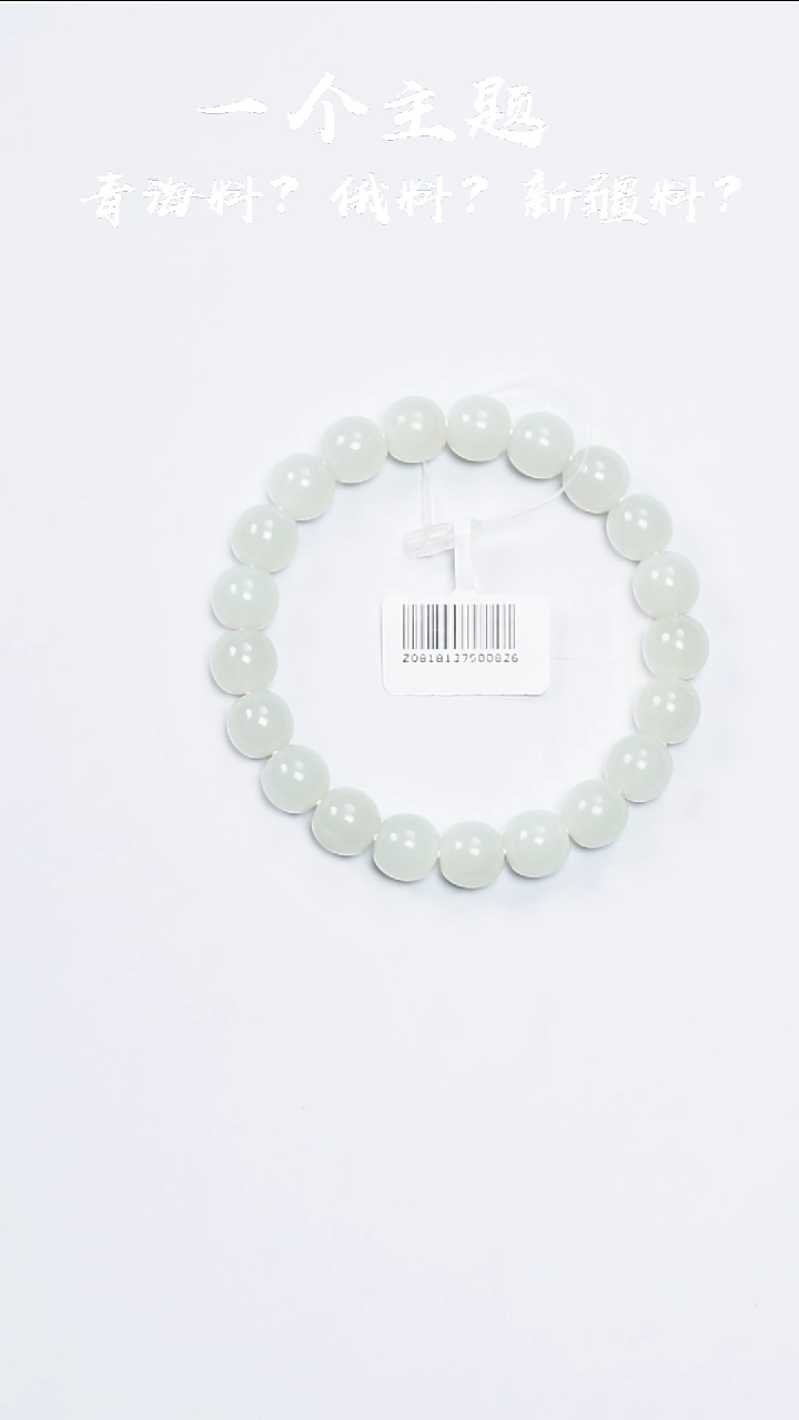 未镶嵌和田玉挂件凯哥推荐和田玉白玉山改子手串9.5x10