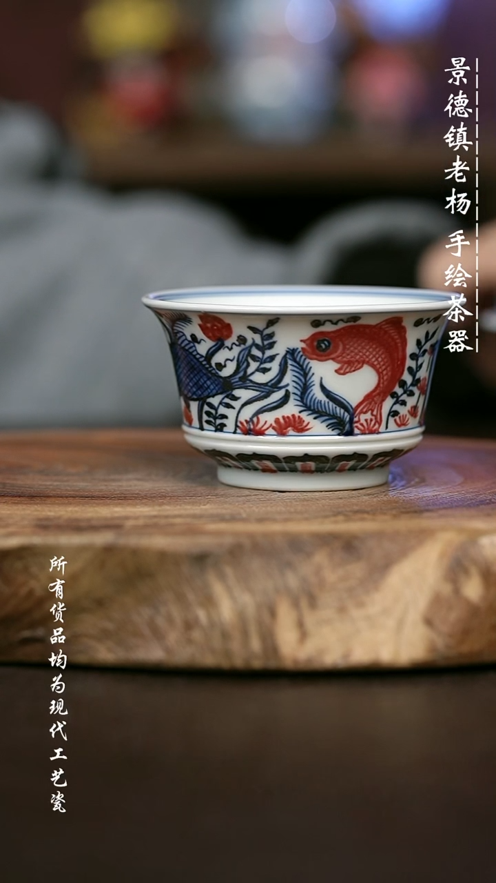 手绘高温现代瓷 气窑  鱼王 马蹄杯90c