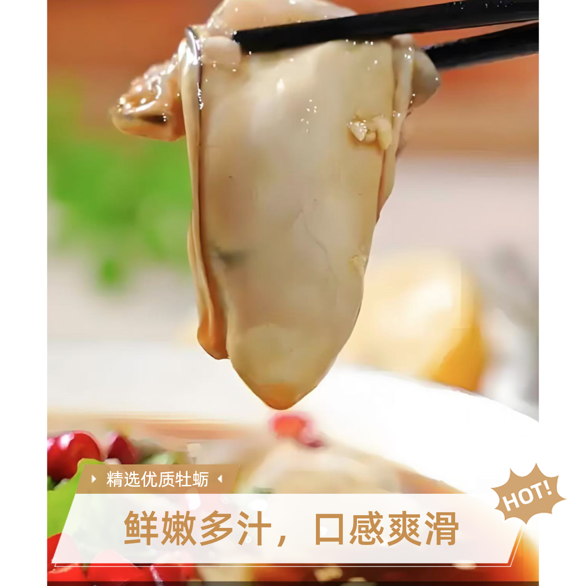 生淹生蚝约7分熟【一份5个】约260克