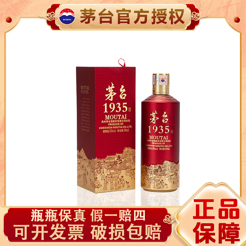 KWEICHOW MOUTAI/贵州茅台1935茅台 53度500ml*1瓶