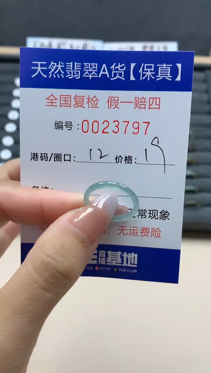 【闪购商品】翡翠戒指未镶嵌天然23797