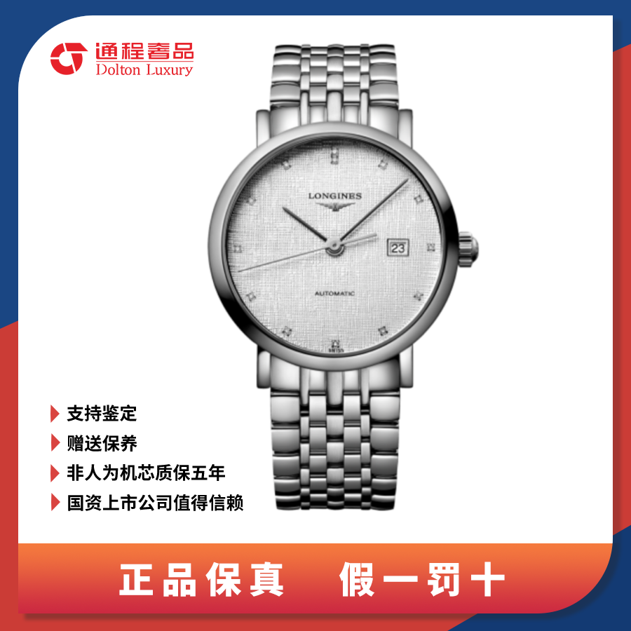 99新 Longines/浪琴 博雅钻刻/男表/白盘/39mm/910