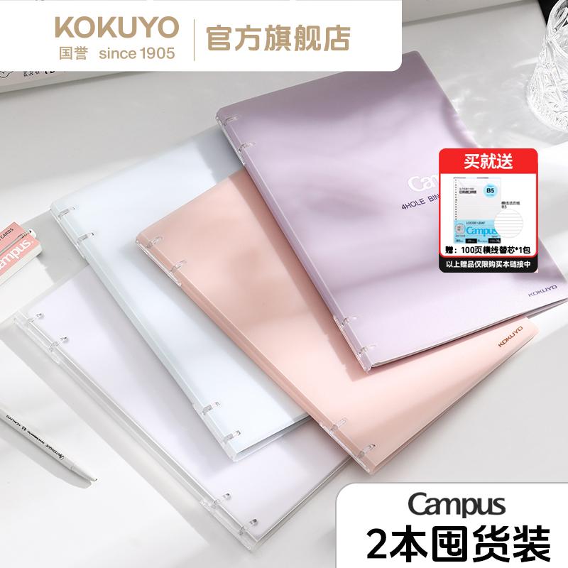 KOKUYO/国誉Campus 加厚款四孔B5活页本进口纸张学生可拆卸笔记本