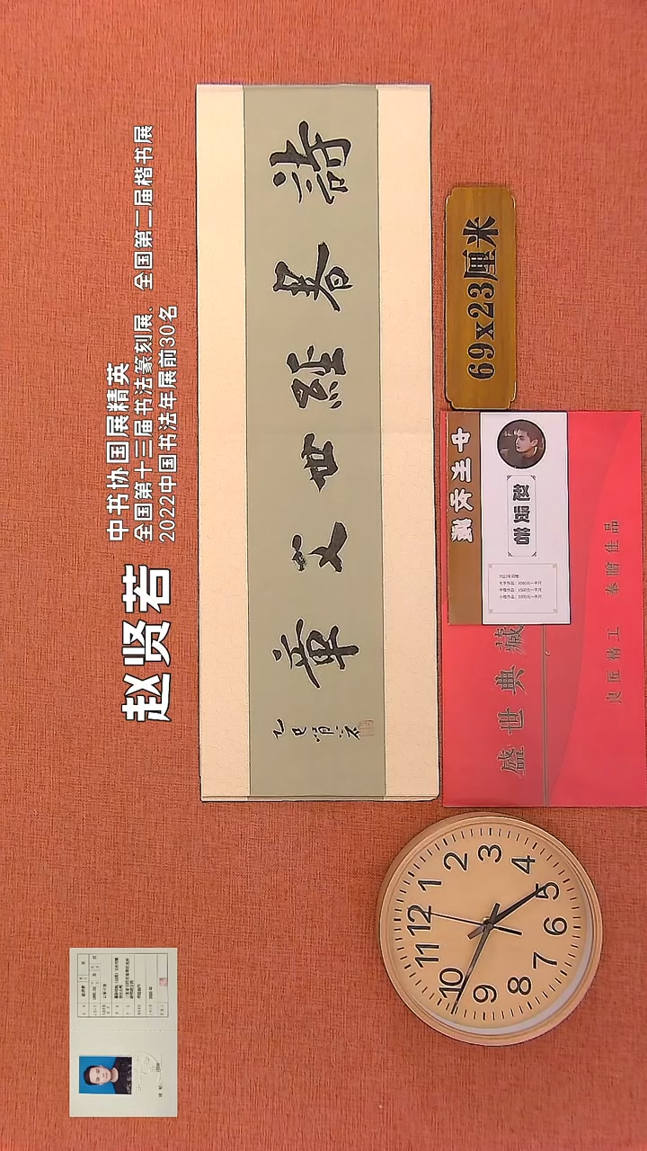 【闪购商品】书法192     赵贤若老师书法作品