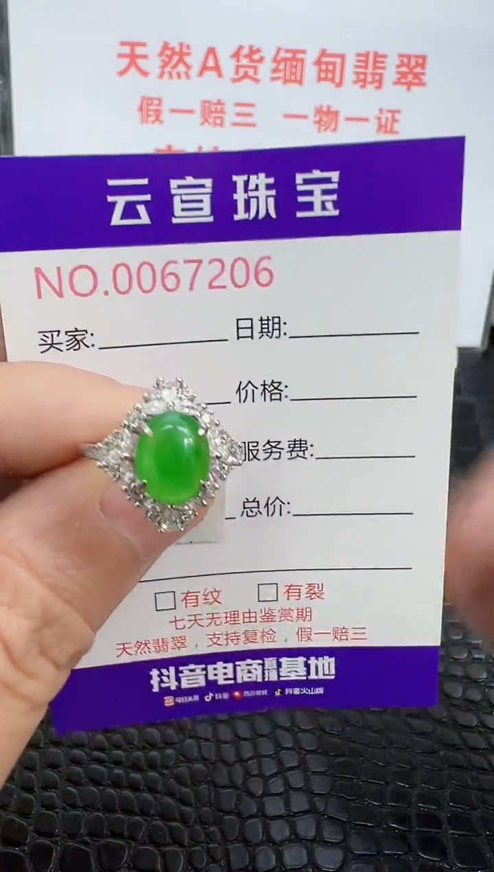 银S925镶嵌戒指翡翠7206