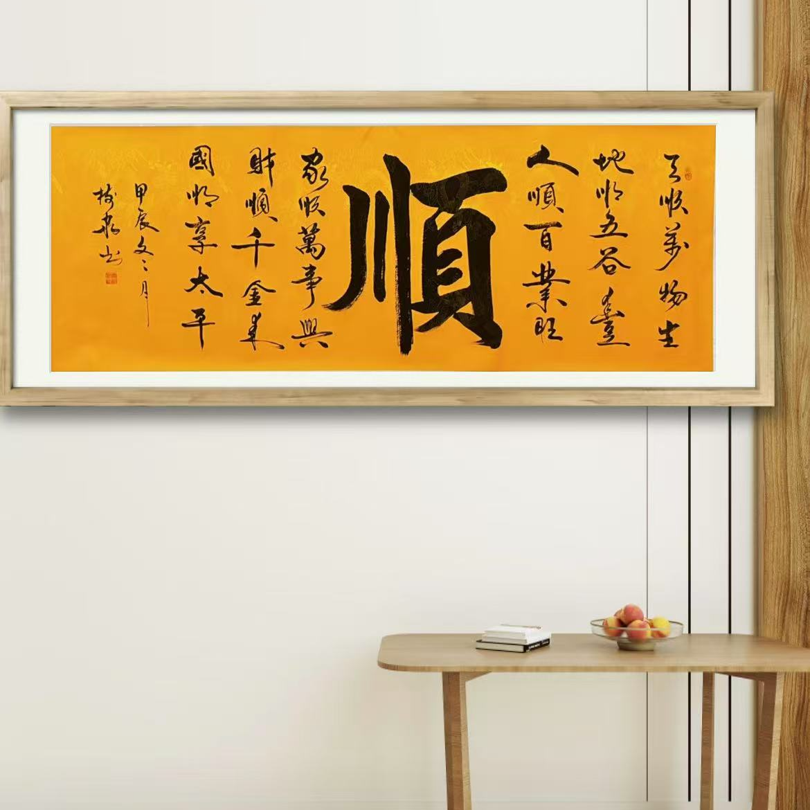 豆树隶《六顺》高75cm*宽210cm黄龙轴（不带框）优典书画b