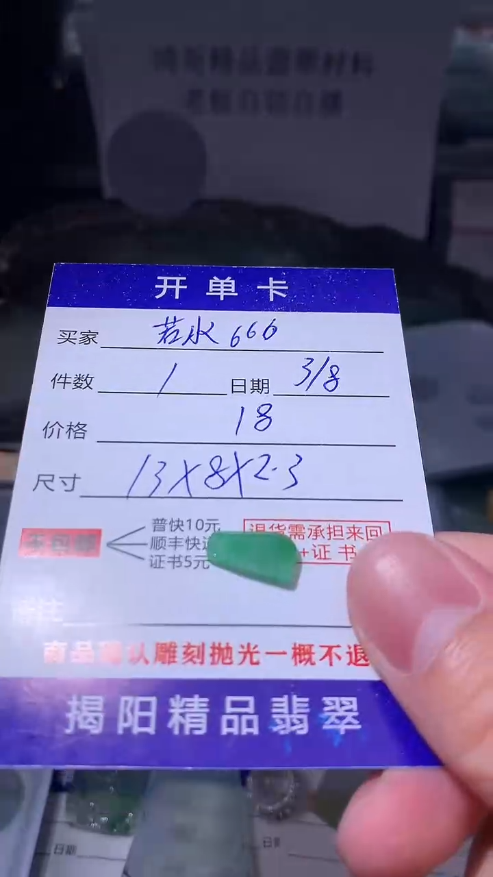 【闪购商品】定制翡翠未镶嵌翡翠边角料