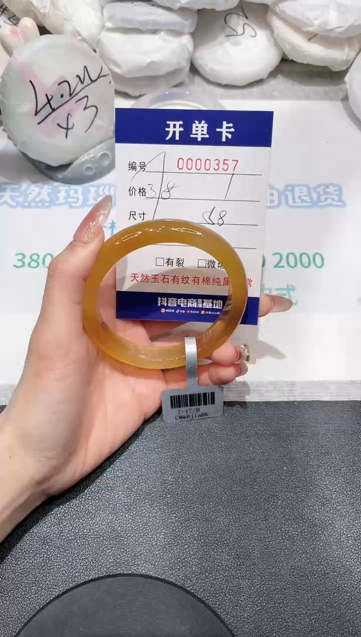 【闪购商品】玛瑙/玉髓手镯未镶嵌357