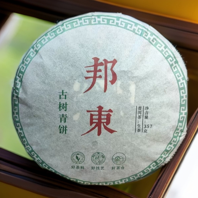咏晴好茶   2023年邦东古树青饼357克生茶饼   CN060