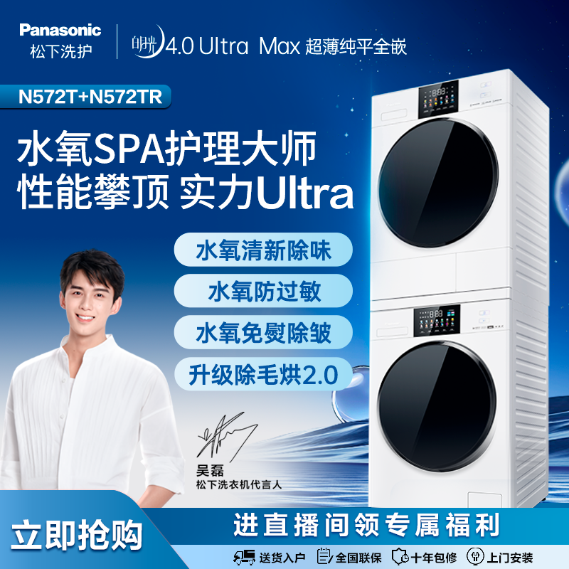 【国补】白月光4.0Ultra Max 双智投12+12Kg薄嵌洗烘套装除味防敏