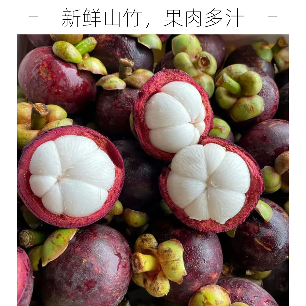 泰国5A山竹果肉洁白饱满500G一盒