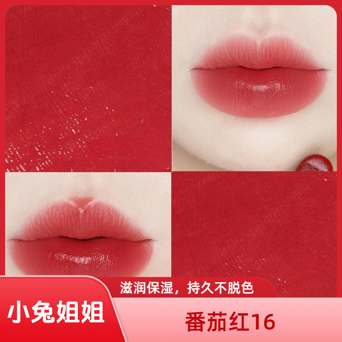 日期25.5月【番茄色16】口红2g番茄色巨显白，涂上它超有气质哦