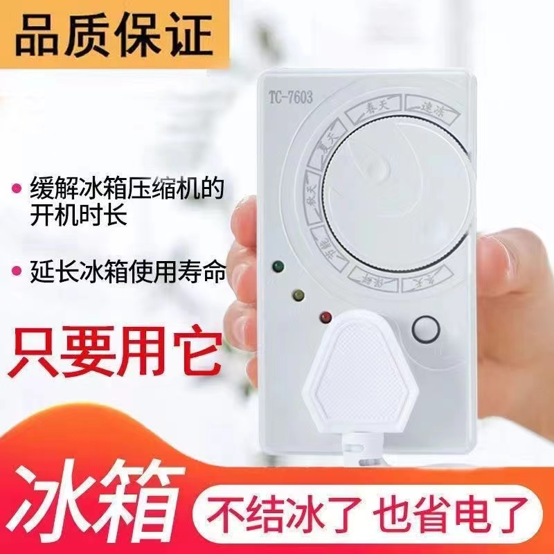优托 新款温控器控制器延时保护器开关冰箱定时器插座