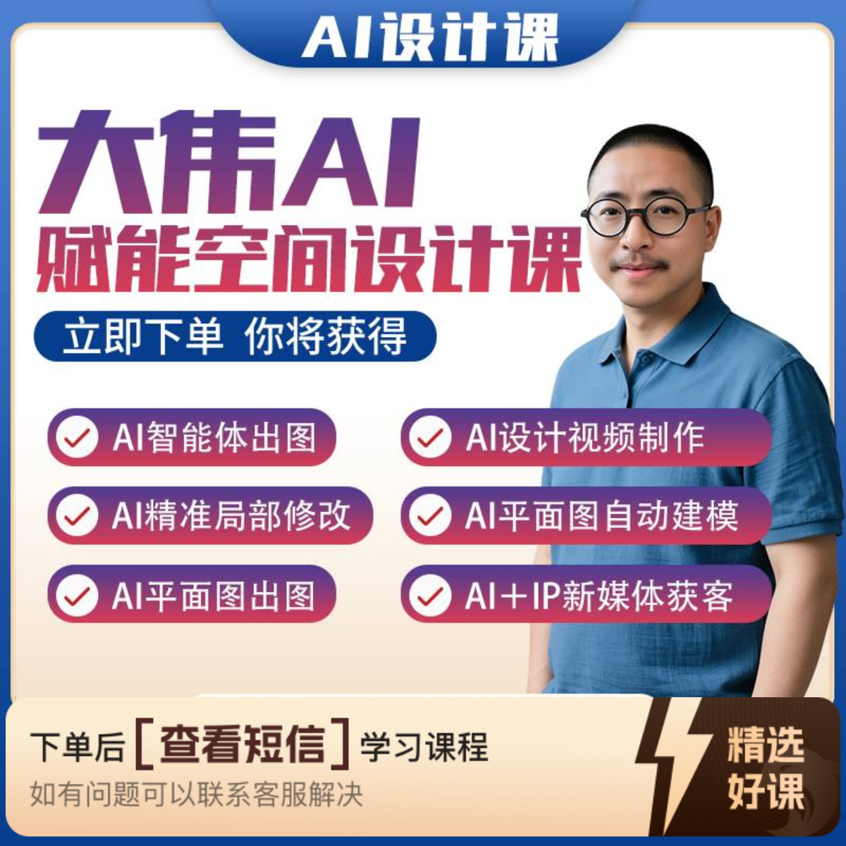 大伟AI空间设计警告实操课【升级版2.0】（留意短信解锁课程）