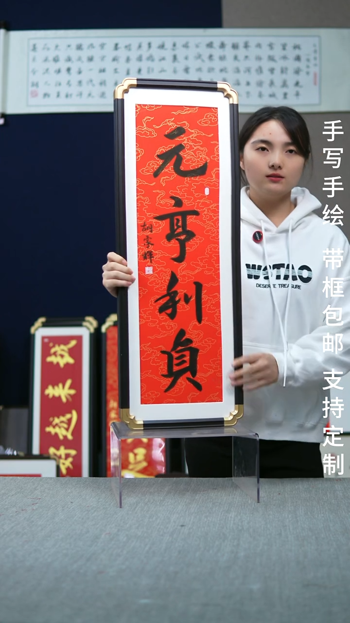 书法仿黑檀  竖版 元亨利贞  28*78