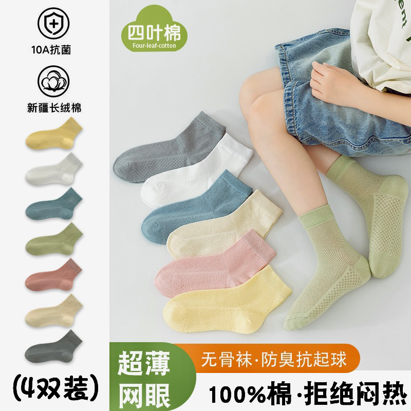 100%纯棉无骨抗起球抗菌A类夏季超薄网眼透气吸汗棉袜男童女童